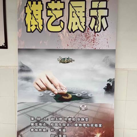 棋与争锋·乐在棋中——南阳市油田七中第四届校园文化艺术节棋艺项目分会场