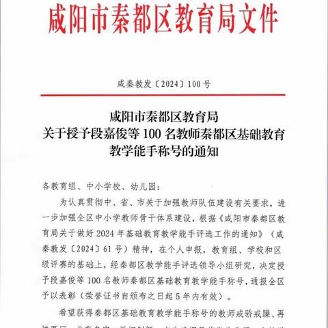 我校1名教师获得秦都区“教学能手”称号