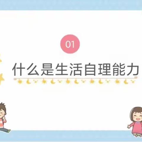 骆一幼儿园家园共育——《如何培养幼儿的生活自理能力》