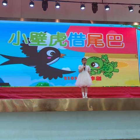 2305 班课本剧《 小壁虎借尾巴》