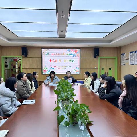 春启新程 笃行致远——上派镇中心幼儿园观澜印象分园召开2026年春季开学工作会议