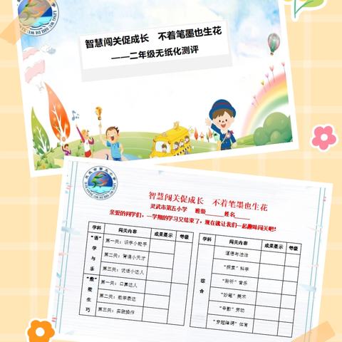 智慧闯关促成长 不着笔墨也生花——灵武市第五小学2023-2024学年第二学期二年级无纸化测评