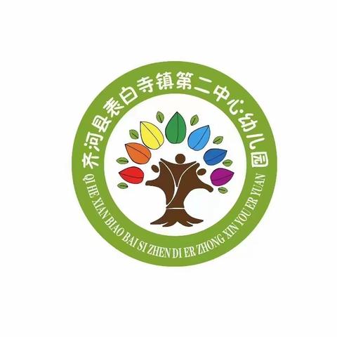 班本课程“甜甜的爱”——齐河县表白寺镇第二中心幼儿园