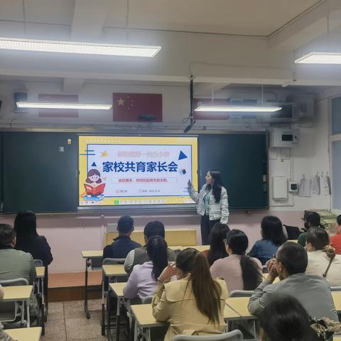 家校共育，促进学生全面发展——保和镇第一完全小学家长会活动