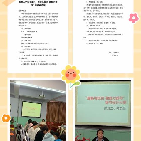 板书设计凝智慧     妙笔生花放异彩 ————隆化县第五小学教师板书设计评比活动