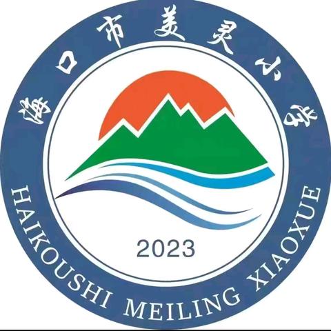 足球少年 逐梦未来——美灵小学足球队参加2025年“虎跃杯”第八届全国青少年足球邀请赛