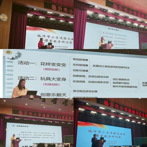 博观而约取 ——2024临沂市道德与法治课堂教学研讨会