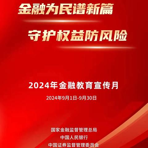 “金融为民谱新篇 守护权益防风险”交通银行松原哈萨尔路支行开展“金融教育宣传月”宣传活动