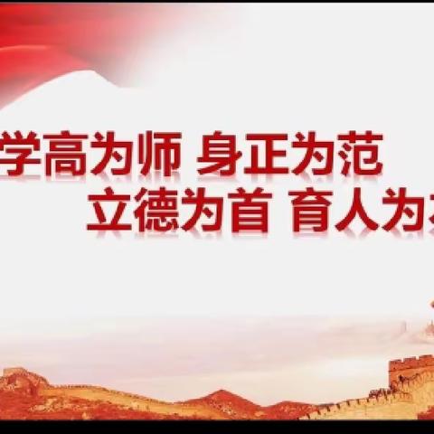 中卫中心校2024年师德师风专项整治工作动员大会