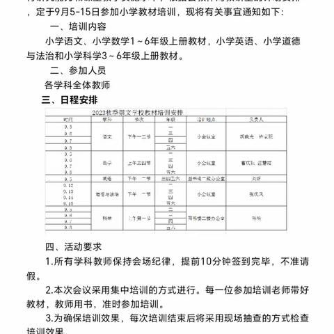 研思致新，赋能前行——费县崇文学校小学部数学教材培训活动