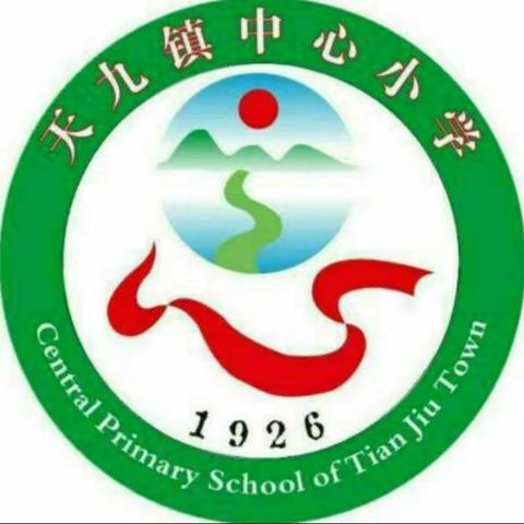 奋斗少年 强国有我——记天九镇中心小学开学典礼