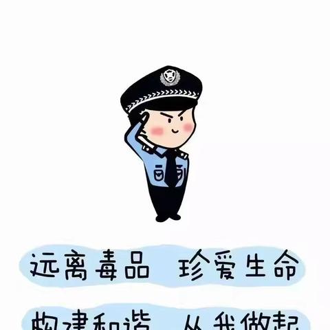 【尚庄小学】健康人生，绿色无毒——禁毒教育致家长的一封信