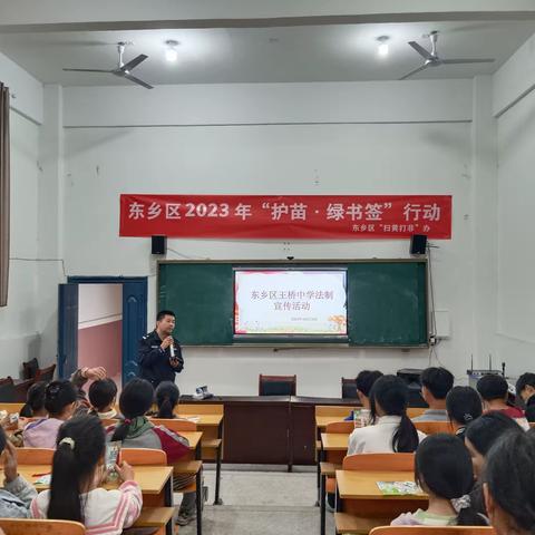 【东乡区王桥中学】法制宣传进校园，守护少年促成长