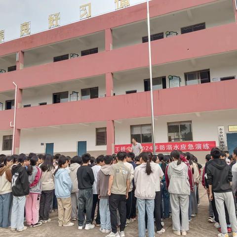 同心防溺水，筑牢安全线——王桥中学开展防溺水应急演练