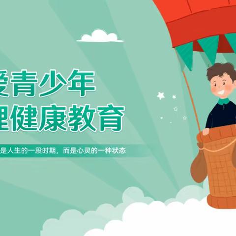王桥中学开展“‘心’暖花开，幸福成长”心理健康教育宣传周系列活动
