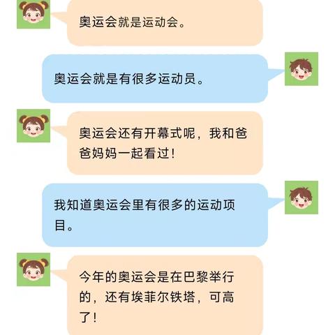 “奥运会”知多少与生活小碎片—大三班11月月小结