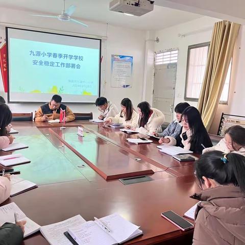 厉兵秣马谋新篇 运筹帷幄再起航——九源小学开学工作报道