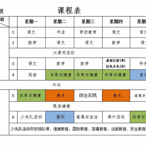 落实“双减”促成长，杂下小学晒课表