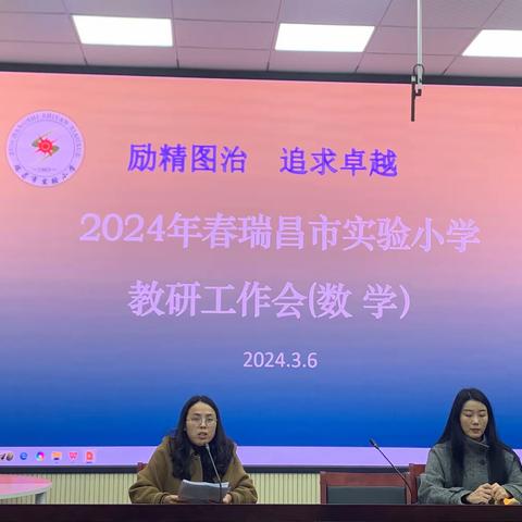 教研引领启新篇 凝心聚力促发展 ——瑞昌市实验小学数学教研活动