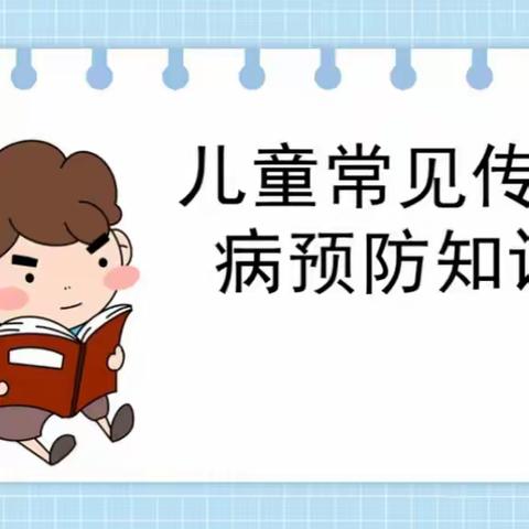 “秋季疾病预防 我先行”——伊通镇满族第二小学校秋季疾病预防知识普及