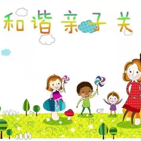 【家庭教育】安居实验小学家庭教育五大行动——“亲子关系暖起来”（二十八）