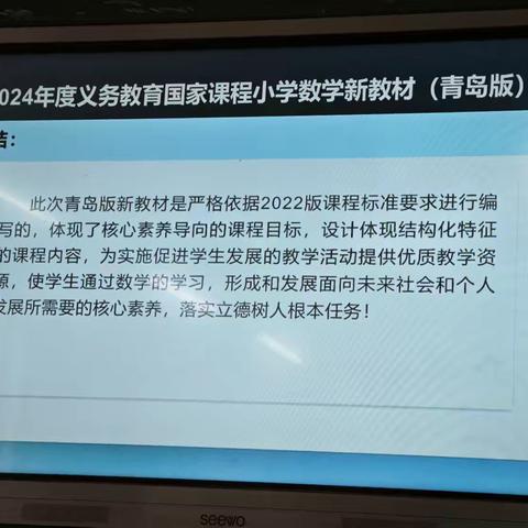 常庄学区2024年度义务教育国家课程小学数学新教材（青岛版）培训会