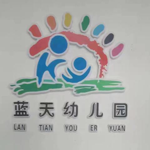 蓝天幼儿园冬季运动会：助力幼儿全面成长