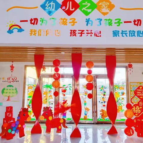 “萌马贺岁•童乐新年” ——蓝天幼儿园庆新年主题系列活动