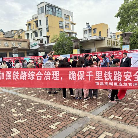 南昌高新区护路办借力平安建设主题宣传月开展铁路护路宣传活动