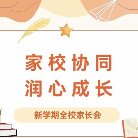 家校携手 共育未来——公馆镇造腾小学新学期家长会