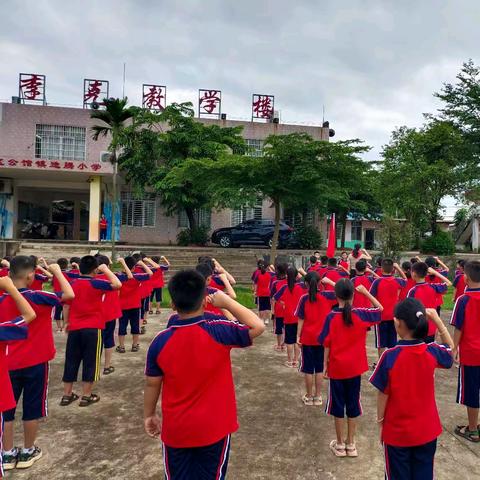 童心逐梦 强国有我——茂名市茂南区公馆镇造腾小学2024年六一儿童节庆祝活动