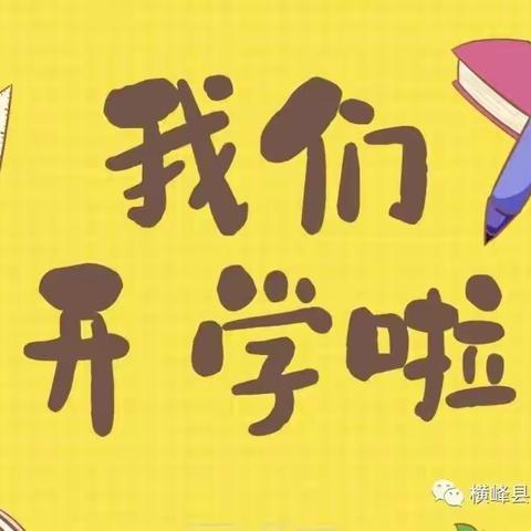 “心沐于红，青胜于蓝”葛源镇青苗实验小学新学期入学教育