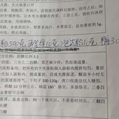发面糖饼