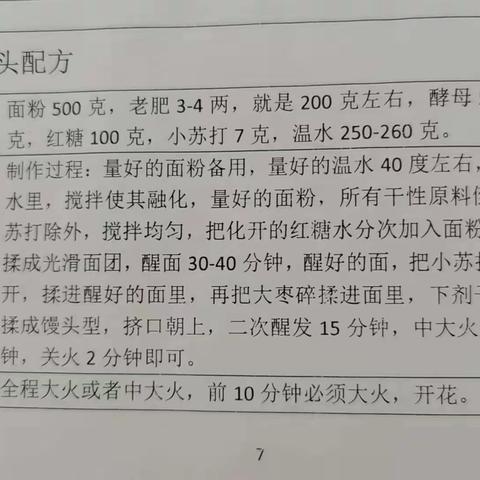 大枣开花馒头