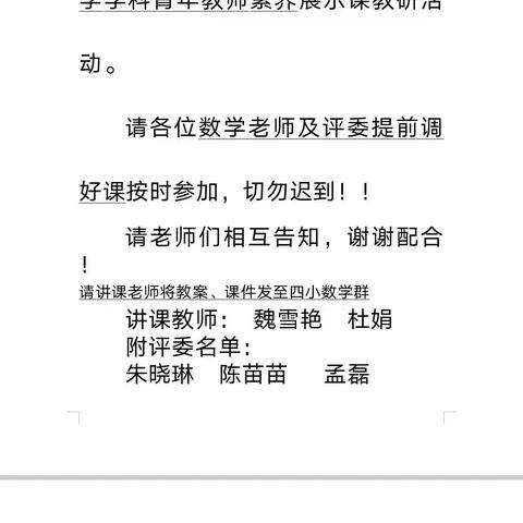 学为中心     素养为本————平邑街道第四小学数学青年教师素养展示课教研活动