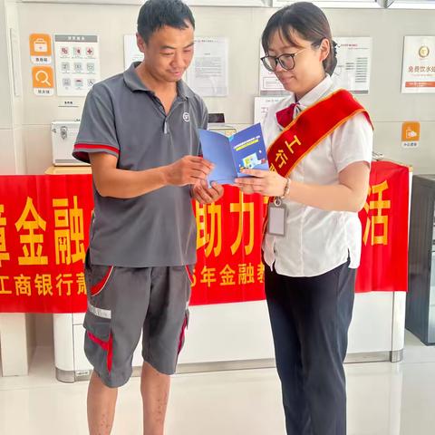 通惠支行积极开展2025年金融教育宣传周活动