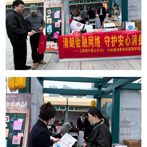 工行通惠支行3·15金融消费者权益保护宣传纪实