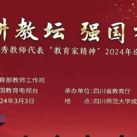 全国优秀教师代表“教育家精神”2024年巡回宣讲活动线上学习——商水县实验幼儿园