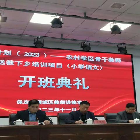 相遇国培，扬帆起航——“国培计划（2023）”农村学区骨干教师送教下乡培训项目（第二天）