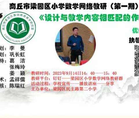 苏乔小学数学网络教研活动