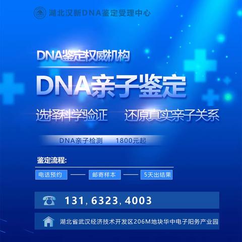 襄阳亲子鉴定中心地址——襄阳亲子鉴定机构准确率如何