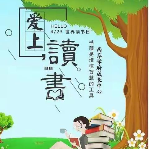 书香润心灵，阅读促成长                               曙光学校五年级读书日活动