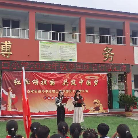 庆国庆颂祖国——堤囗小学庆国庆主题活动