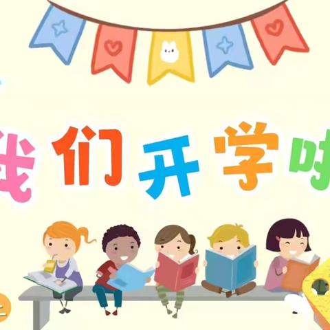 坪上镇三溪学校2024年秋季入学须知及致家长的一封信