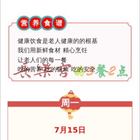 长乐宫的3餐2点  一周汇！