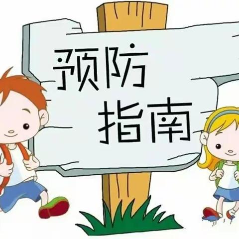 卫生防疫我知道——东江幼儿园，秋冬传染病预防知识