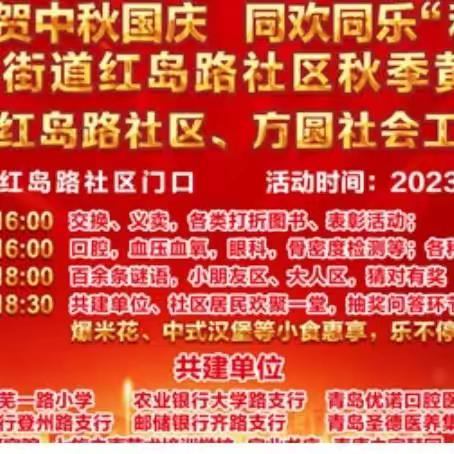 “中秋国庆，同欢同乐”登州路支行党支部与红岛路社区共建庆祝建国74周年