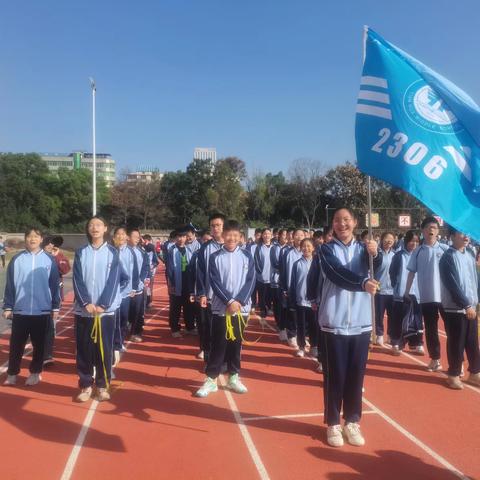 青春展风采 运动向未来 ——天华中学第六届体育文化节2306班精彩剪影