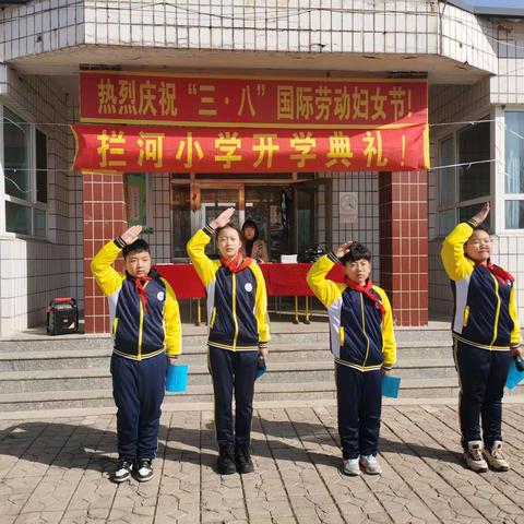 又见春风起，潜心育花开         ——响堂拦河小学春学期开学典礼