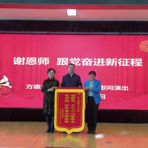 谢恩师跟党奋进新征程